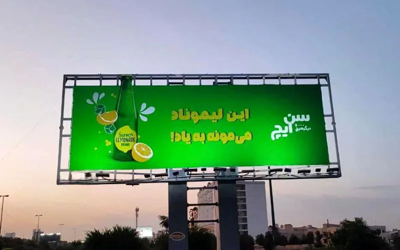 تبلیغات موفق و ماندگار برندهای ایرانی