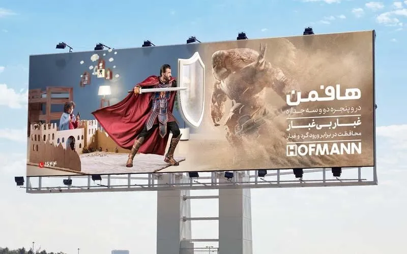 بیلبورد خلاقانه برند هافمن که مردی با شمشیر را نشان می‌دهد که از خانه‌ای با پنجره‌های هافمن در برابر گرد و غبار و آلودگی محافظت می‌کند