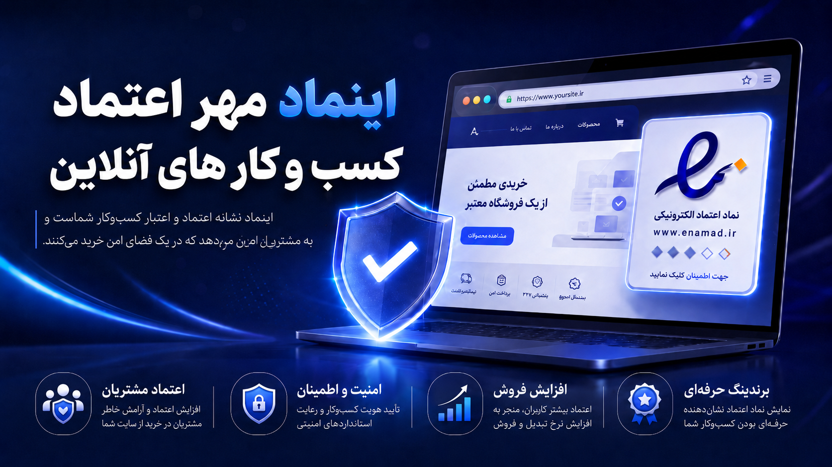 اینماد، مهر اعتماد کسب‌و‌کارهای آنلاین