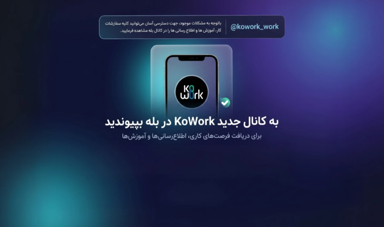 kowork